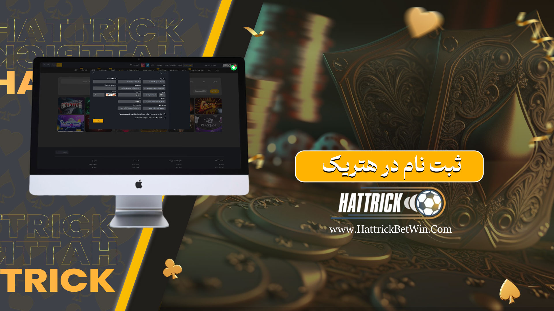 ثبت نام در هتریک