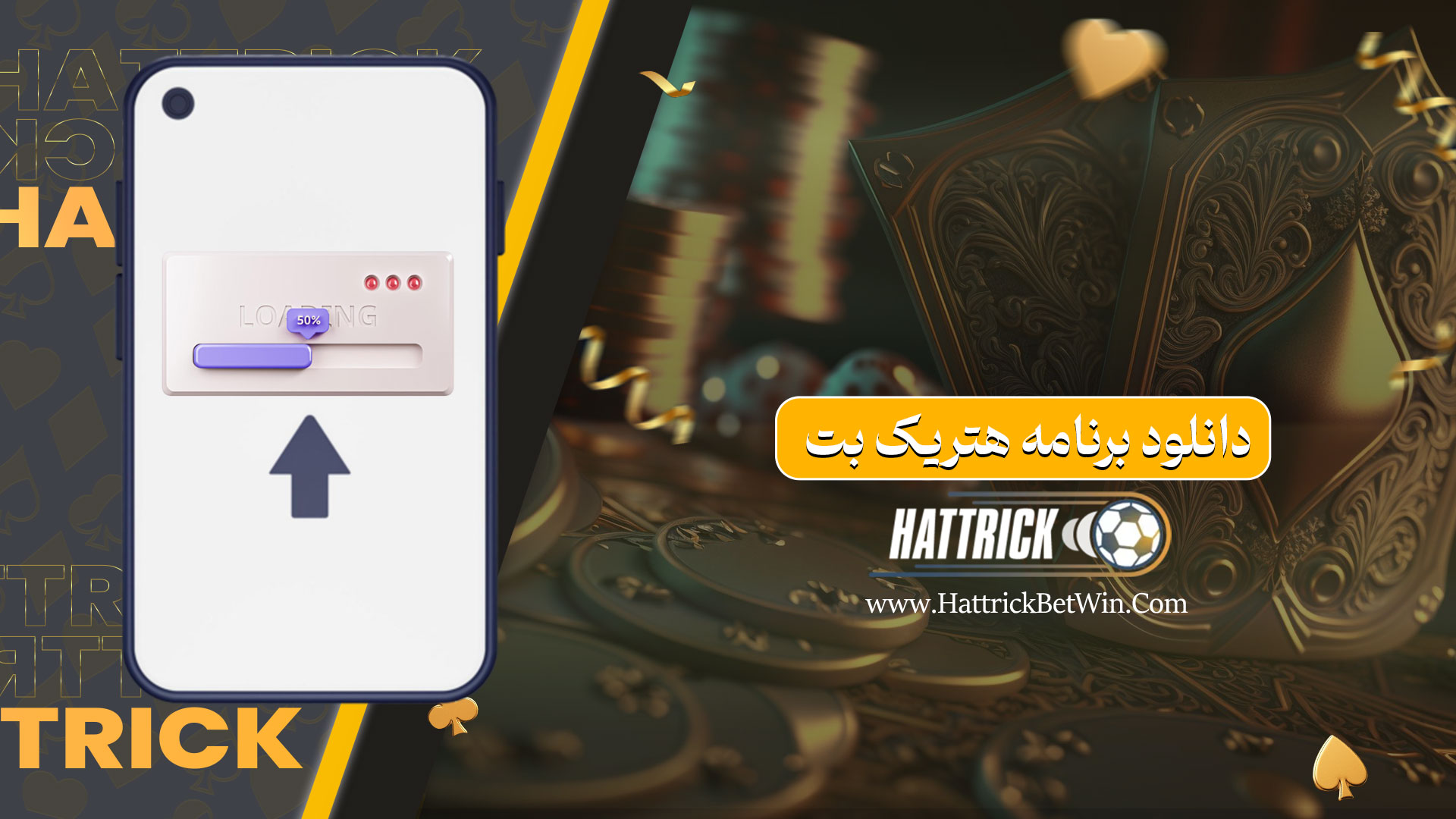 دانلود برنامه هتریک