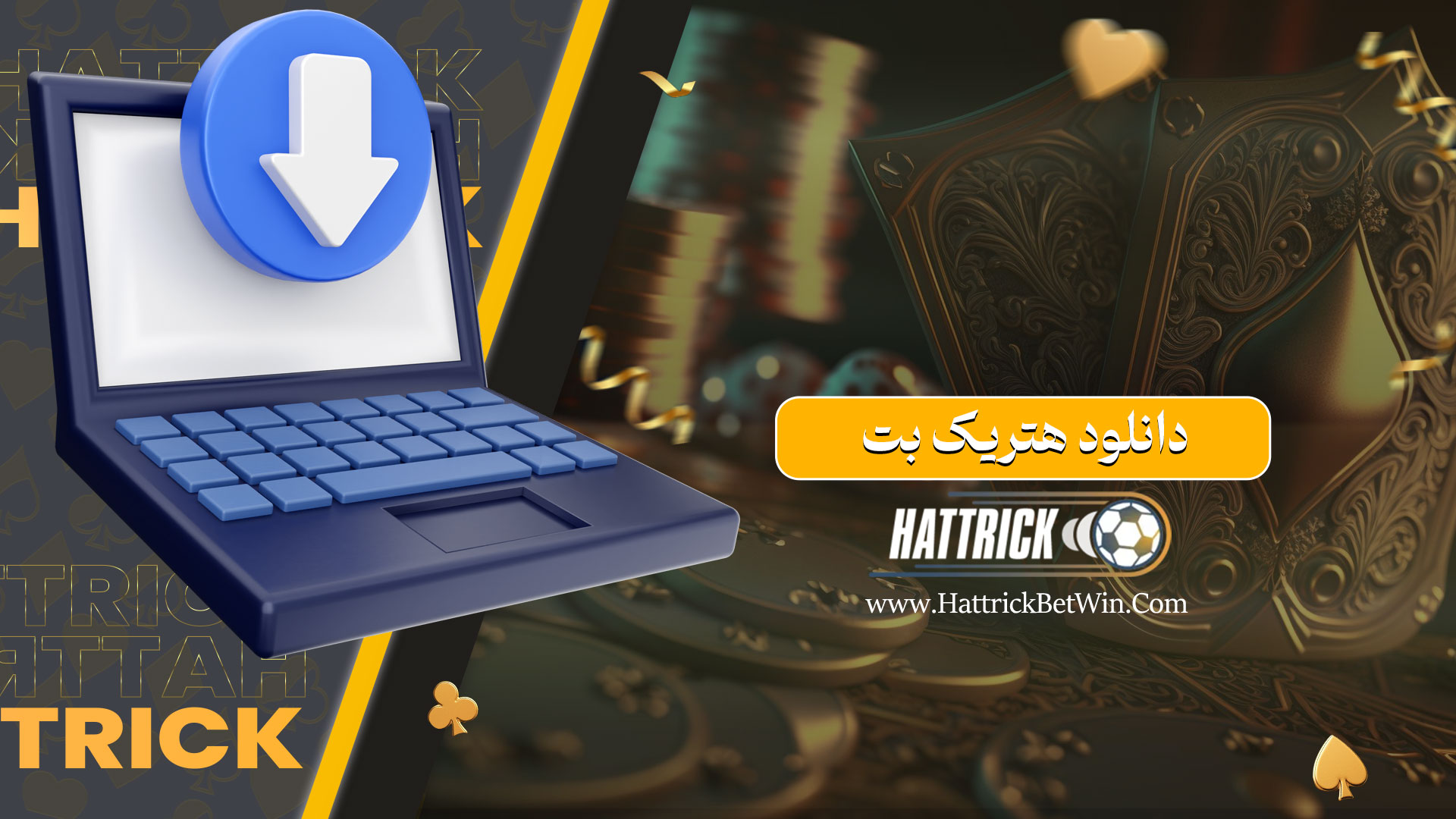 دانلود هتریک بت