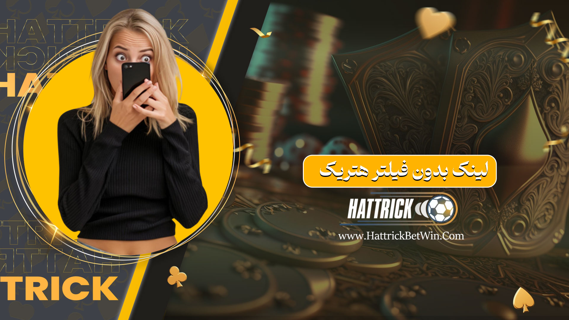 لینک بدون فیلتر هتریک