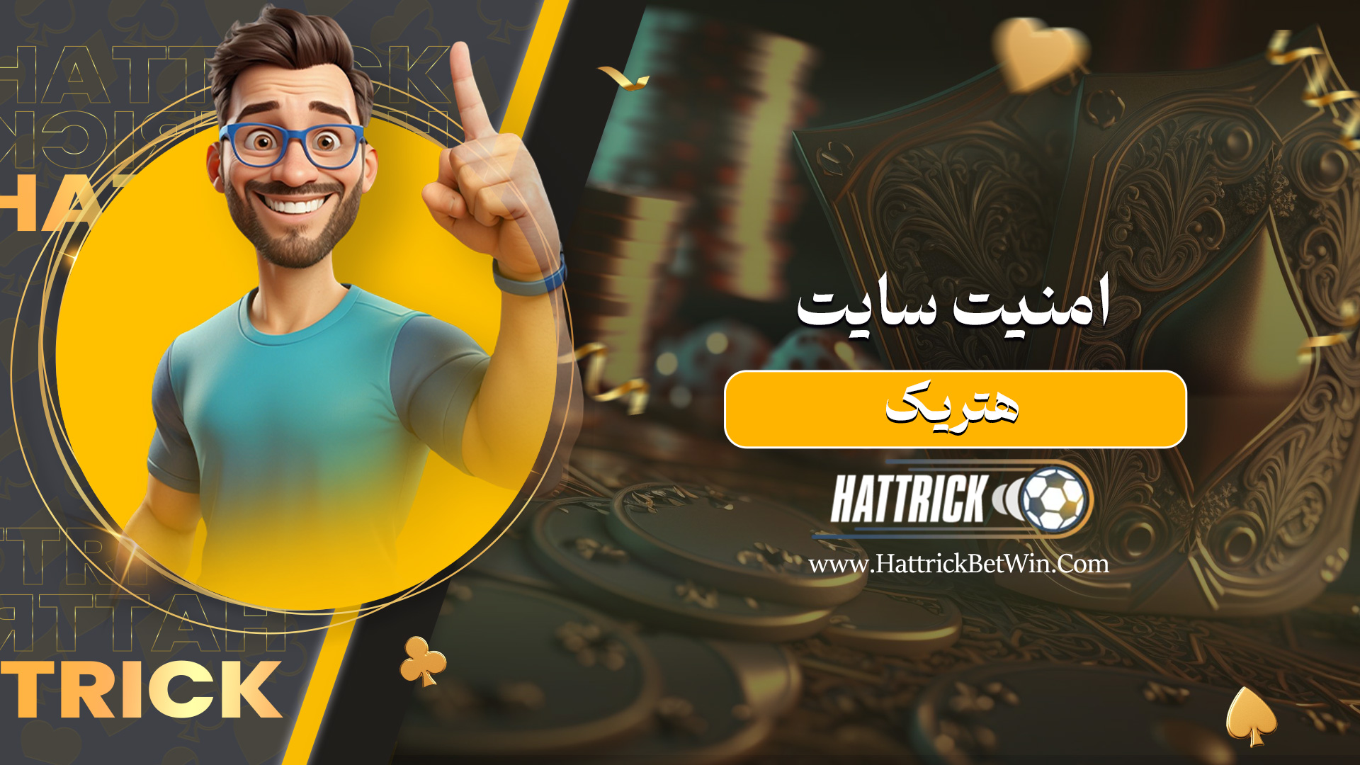 امنیت-سایت-هتریک