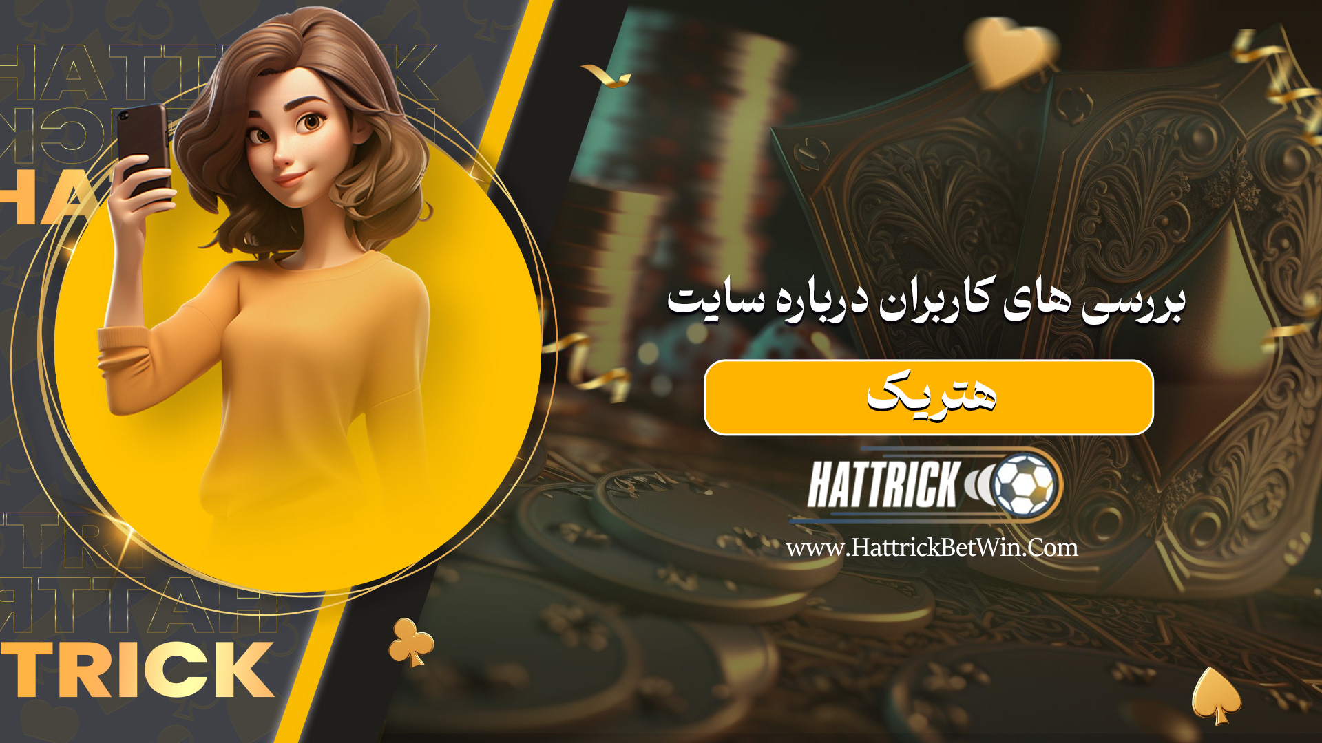 بررسی-های-کاربران-درباره-سایت--هتریک