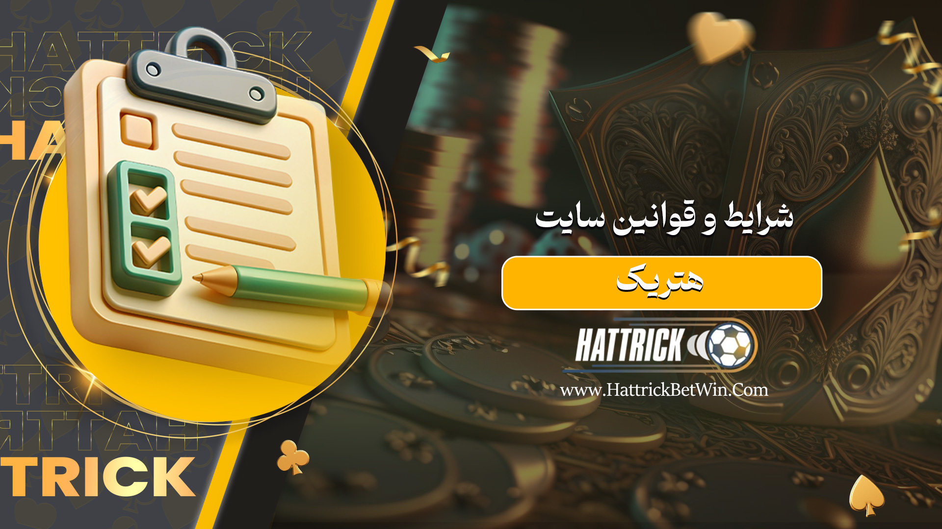 شرایط-و-قوانین-سایت-هتریک